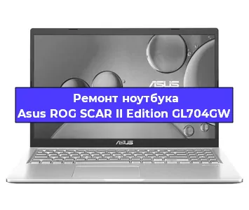 Замена жесткого диска на ноутбуке Asus ROG SCAR II Edition GL704GW в Санкт-Петербурге
